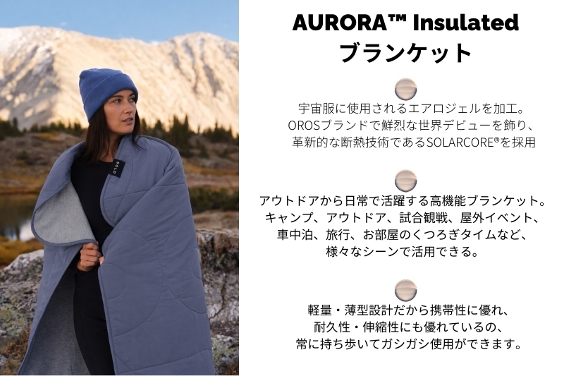 Auroraブランケット概要