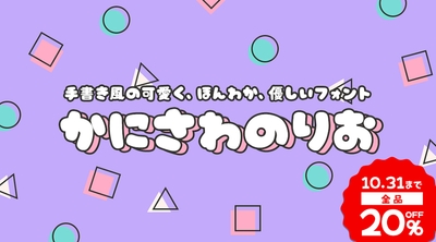 『かに沢のりお』 全品20%OFF