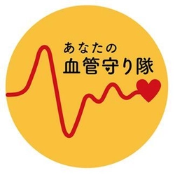 「あなたの血管守り隊」サイトを開設 ～アルテットのユーザーレポートをご紹介～