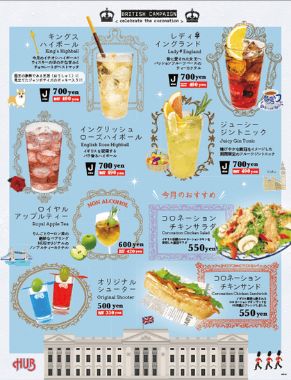 HUBメニュー(一部店舗では内容・価格が異なります)