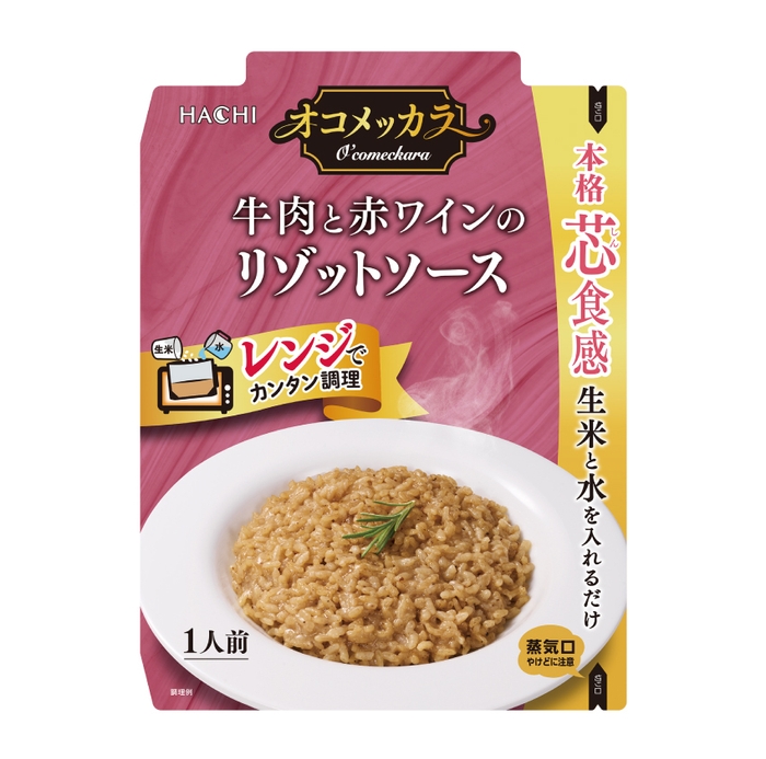 オコメッカラ　牛肉と赤ワインのリゾットソースパッケージ