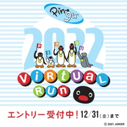 安心して楽しめるバーチャルラン 「ピングー　バーチャルラン2022」 「リサとガスパール　バーチャルラン2022」 開催決定！