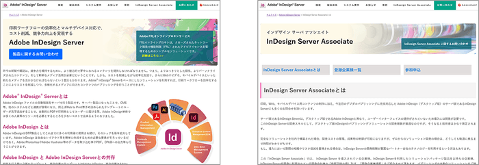 Adobe InDesign Server ポータルサイト