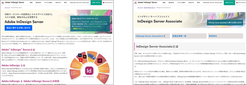 サムライズ、デジタルパブリッシング自動化ソリューション 「Adobe InDesign Server」のポータルサイトを 10月29日にリニューアル