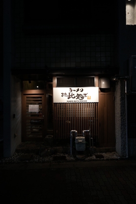 店舗外観