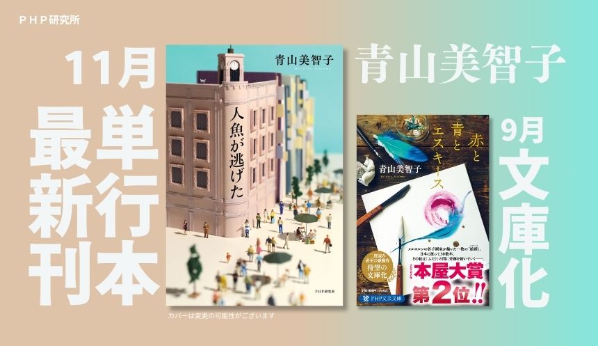 青山 美智子 6作品 【即購入不可コメントお願いします】 - メルカリ