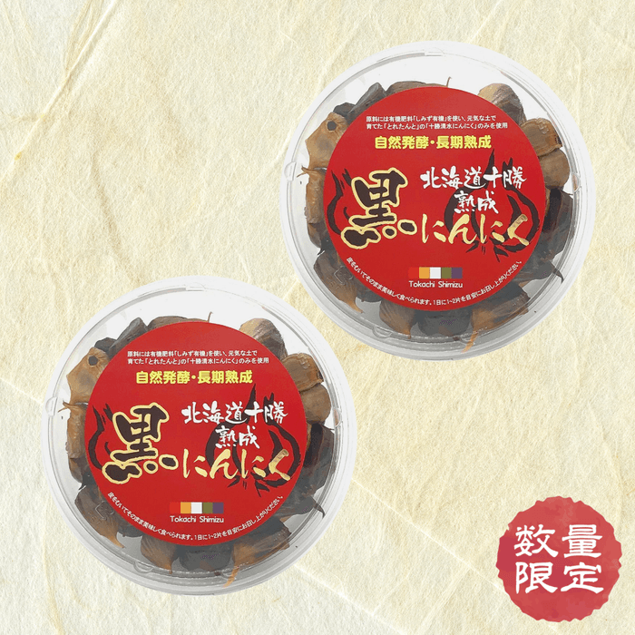 黒にんにく 2個セット