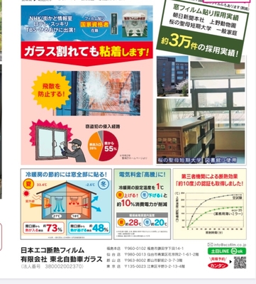 遮熱フィルムの凄さ