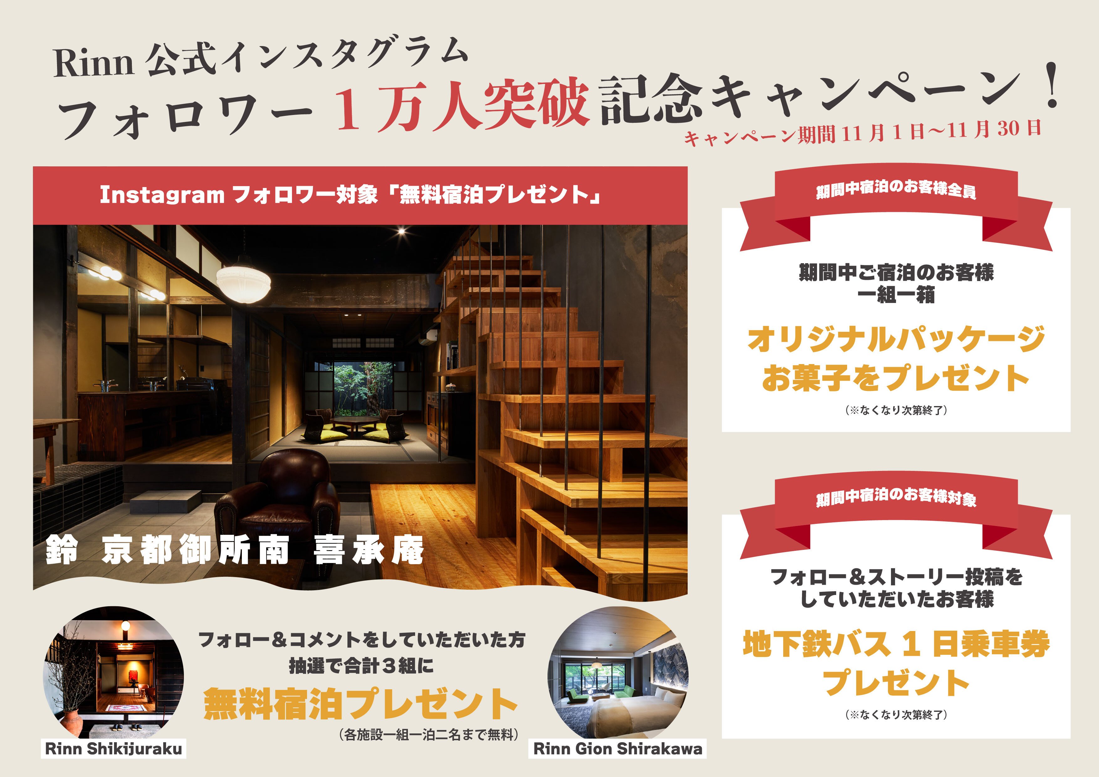 Instagramキャンペーン