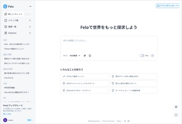 アシスト、日本発のAI検索エンジン「Felo Enterprise」を提供開始