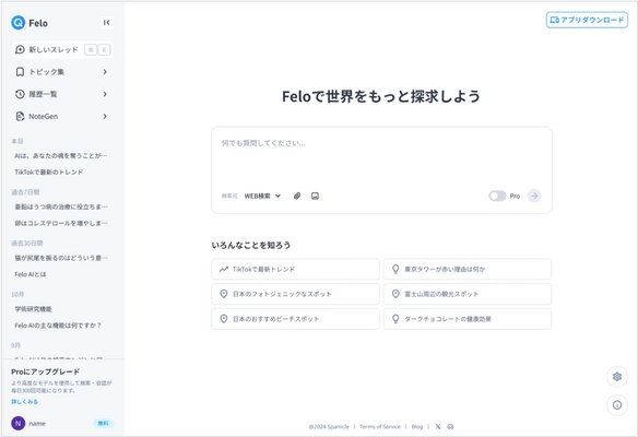 アシスト、日本発のAI検索エンジン「Felo Enterprise」を提供開始