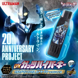 ウルトラマンコスモス20周年記念！ 変身アイテムと連動するアパレル限定 「DXガッツハイパーキー」付アイテム数量限定販売！