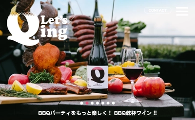 バーベキューの乾杯のために生まれたワイン 「ランブルスコQ-ing」日本上陸　6月17日(月)に出荷開始！ バーベキューとワインでパーティーをもっと楽しく！ 日本のバーベキューの乾杯シーンを手軽に美味しく華やかに