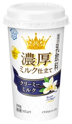 ミルクとクリームが織りなす濃厚なコク 『濃厚ミルク仕立て クリーミーミルク』 『濃厚ミルク仕立て 抹茶ミルク』（各200g） 