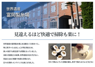 施工事例:富岡製糸場