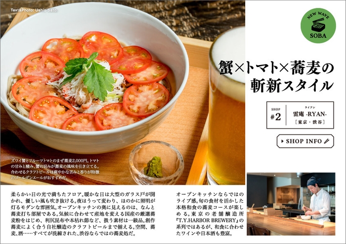 タベサキ 2019年5月号 雷庵