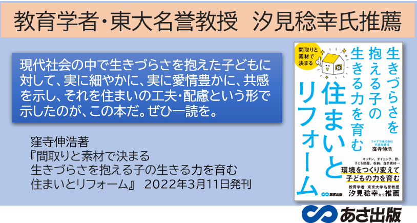 『間取りと素材で決まる 生きづらさを抱える子の生きる力を育む住まいとリフォーム』2022年3月11日刊行