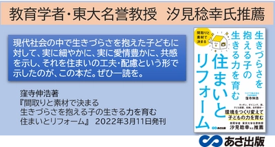 『間取りと素材で決まる 生きづらさを抱える子の生きる力を育む住まいとリフォーム』2022年3月11日刊行