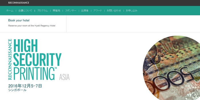 アジアハイセキュリティ印刷会議 2016