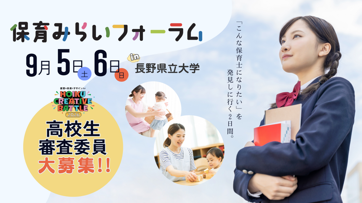 「この人みたいになりたい」に出会う2日間。『HOIKU CREATIVE BATTLE 2026』高校生審査委員を7月1日より全国募集