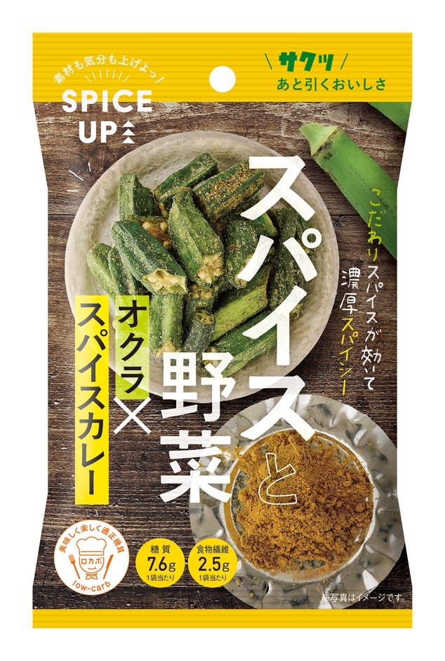 スパイスアップ!オクラスパイスカレー