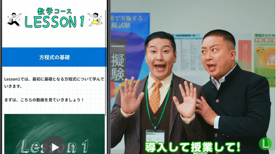 導入して授業してと懇願