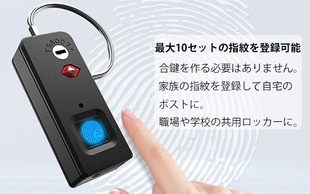 最大10セットの指紋を登録可能
