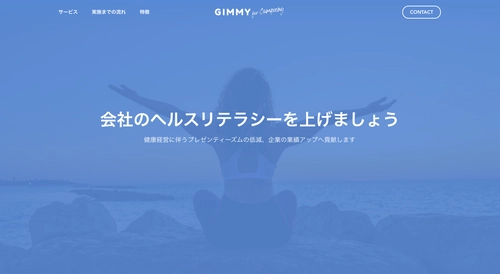 パーソナルトレーナーのビジネス支援サービス『GIMMY』が 企業のヘルスリテラシーを向上させるウェルネスプログラム 『GIMMY for Company』をリリース