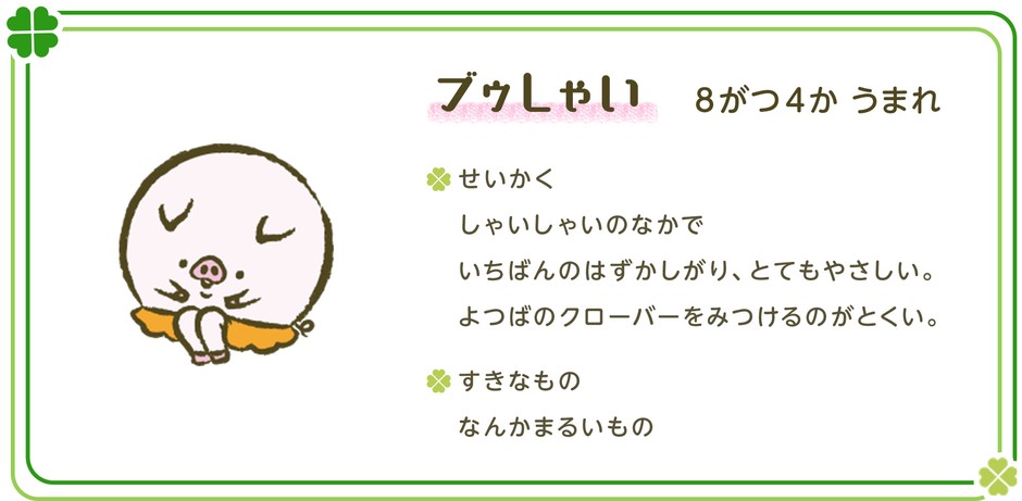 ブゥしゃい
