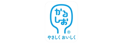 かるしお(R)について