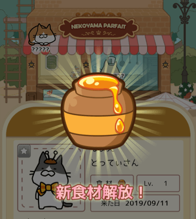 新食材解放画像