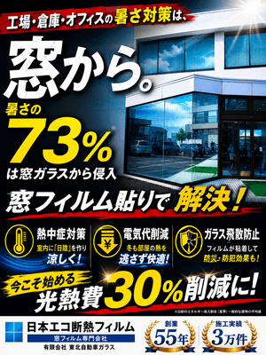 窓から暑さ