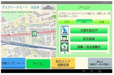 「ぼうさい探検隊」タブレット簡易学習のご紹介 ～少人数や家庭内で密にならずに防災マップを作成しよう～
