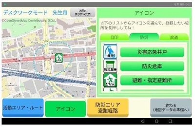 タブレット端末ぼうさいマップ作成画面