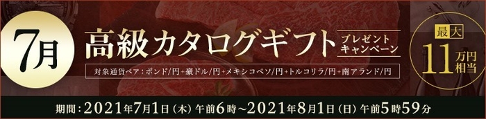 高級カタログギフトキャンペーン