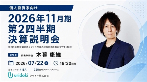 C2B買取プラットフォーム「ウリドキ」を運営する
ウリドキ株式会社がOSHIKABU LIVEに登壇 