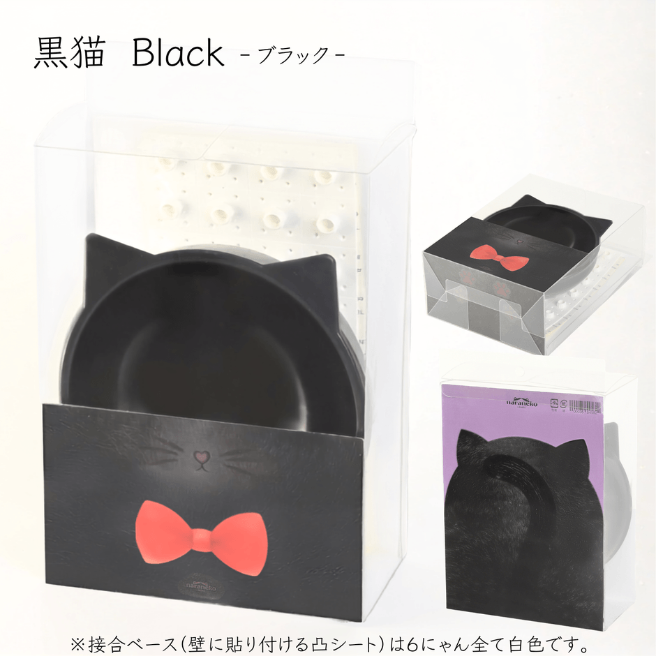 黒猫ブラック