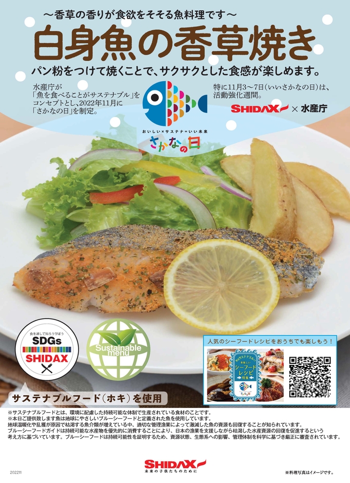 提供メニュー(ポスター)