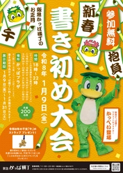 【阪急かっぱ横丁】新年の抱負を筆に込めよう！  人気イベント「新春書き初め大会」を 2026年1月9日（金）に開催