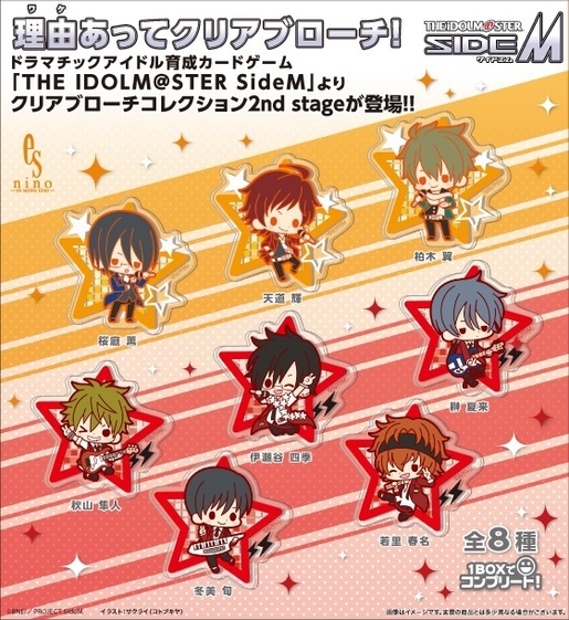 SideM　クリアブローチVol.2