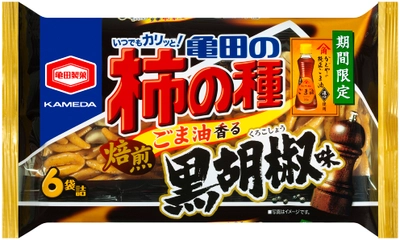 米菓売上No.1の「亀田の柿の種」が ごま油販売額Ｎo.1の「かどや製油株式会社」と コラボレーション！ 『亀田の柿の種 ごま油香る黒胡椒味』期間限定発売