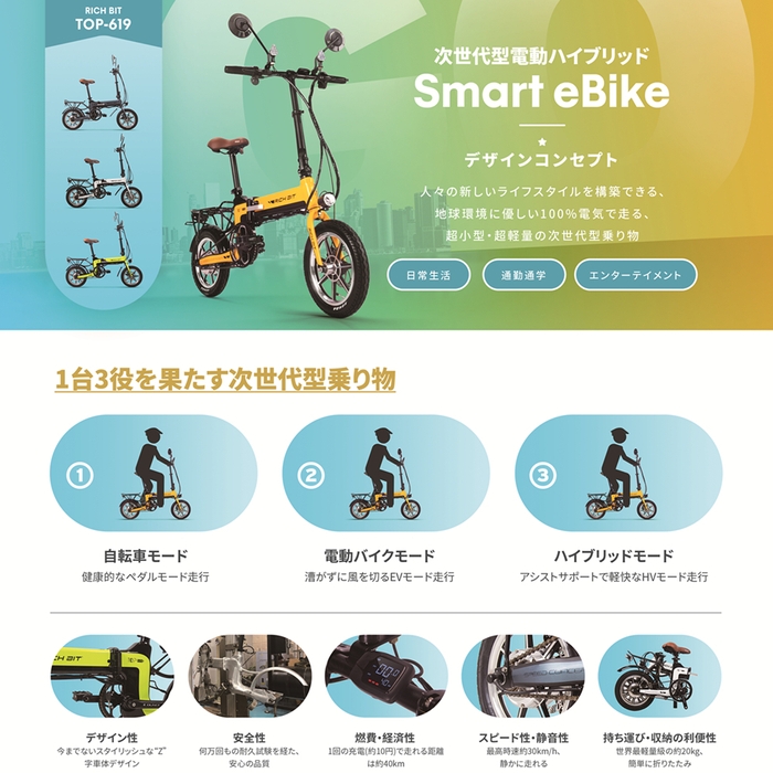 近未来Smart eBike RICHBIT TOP619