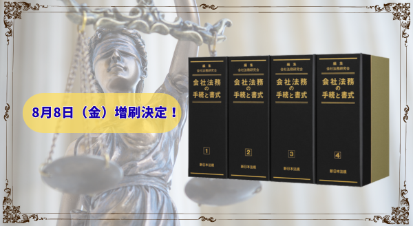 中国からの撤退」新日本法規WEBサイト法令記事を2025年8月8日