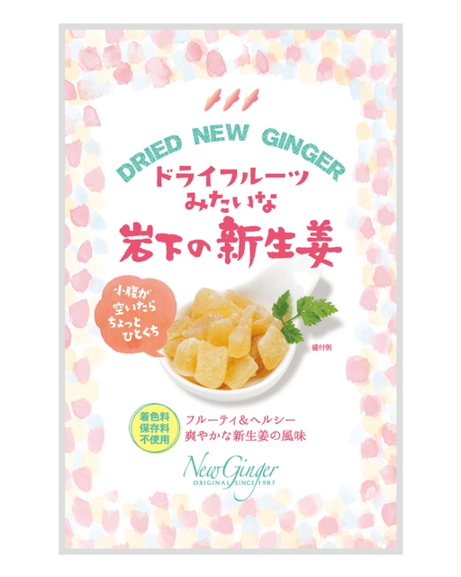 ドライフルーツみたいな岩下の新生姜