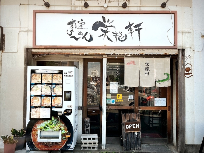 「荻窪らーめん 栄龍軒」店舗外観