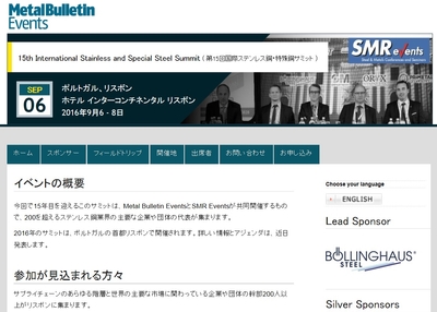 第15回国際ステンレス鋼・特殊鋼サミット