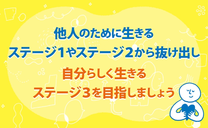 ステージ3を目指す