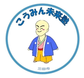 兵庫県三田市「こうみん未来塾」　 目指すは未来のノーベル賞科学者　 クラウドファンディングで応援者を求む！