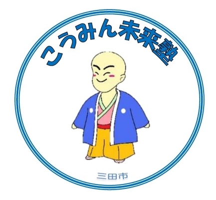 兵庫県三田市「こうみん未来塾」　 目指すは未来のノーベル賞科学者　 クラウドファンディングで応援者を求む！