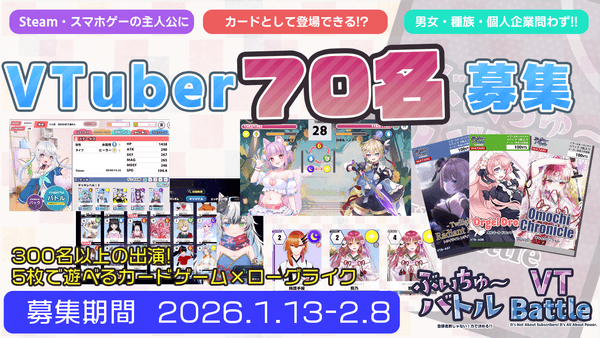 参戦VTuber70名募集